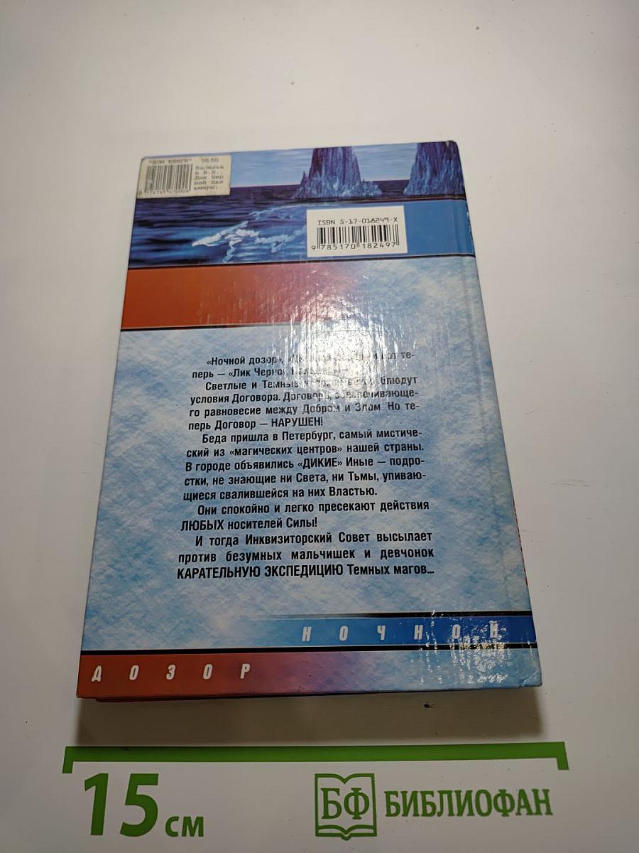 Лик Чёрной Пальмиры