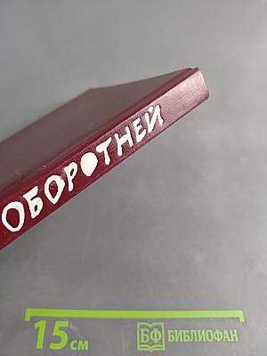 Игры оборотней