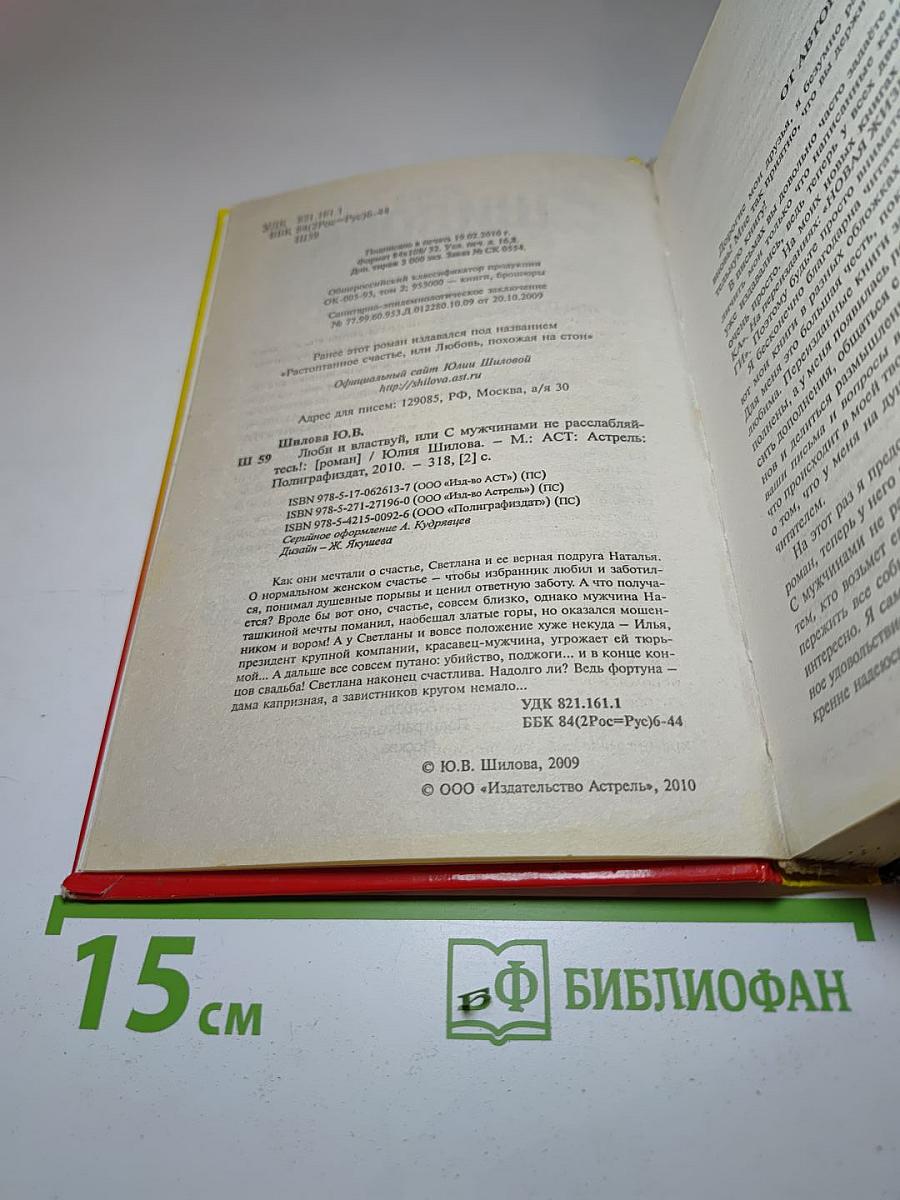 Люби и властвуй, или С мужчинами не расслабляйтесь!