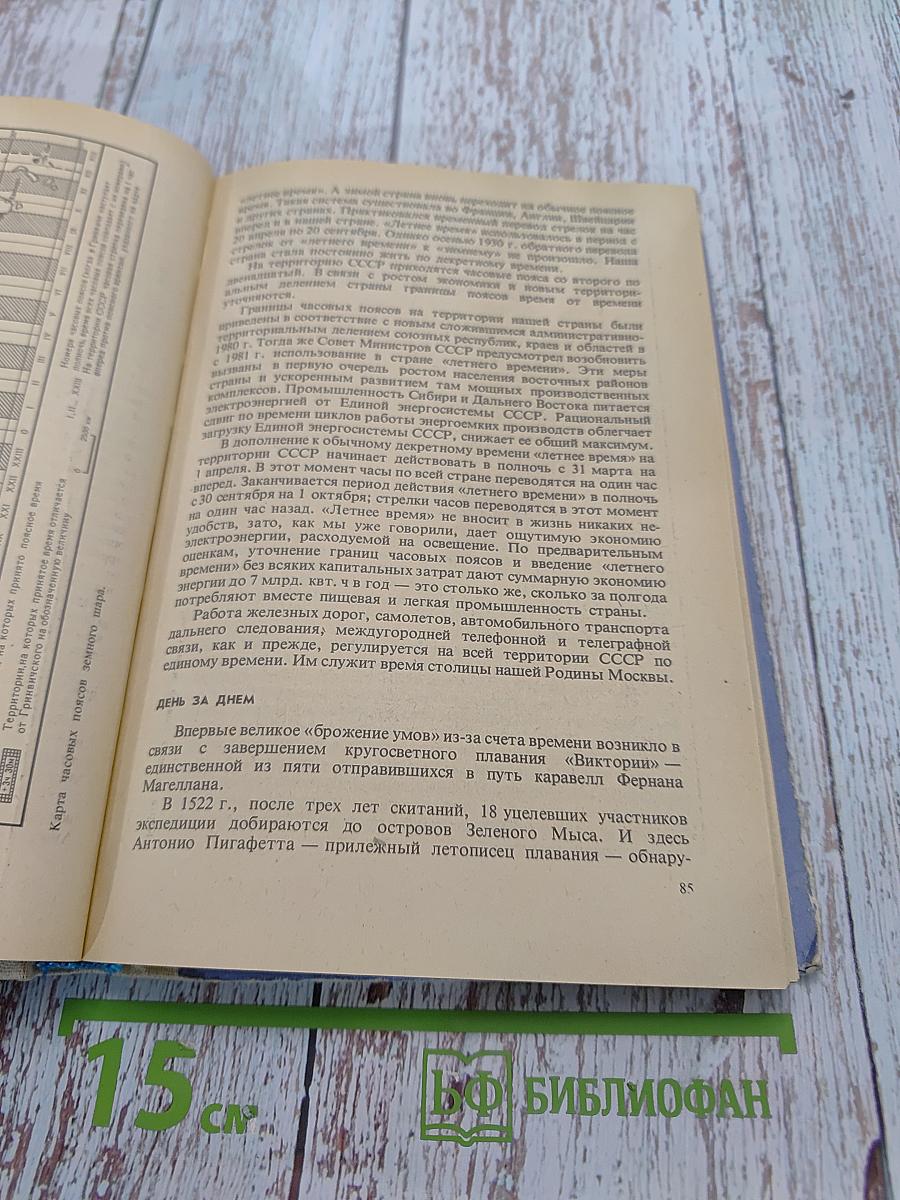 Извечные тайны неба