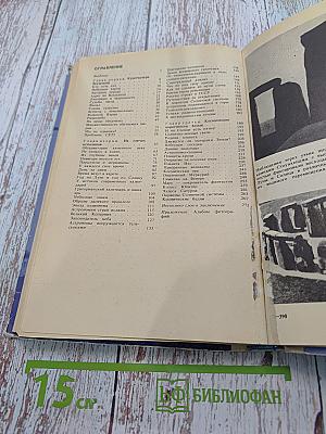 Извечные тайны неба