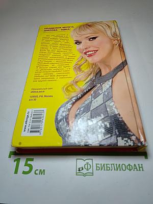 Люби и властвуй, или С мужчинами не расслабляйтесь!