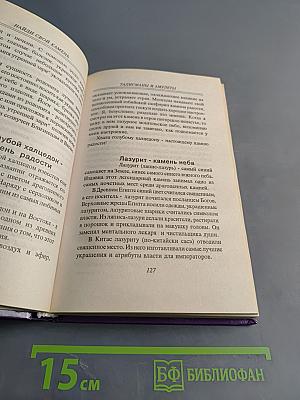 Найди свой камень