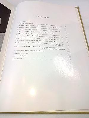 Роден. Сборник статей о творчестве