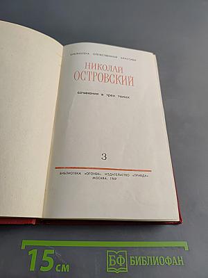 Сочинения в трех томах. Том 3