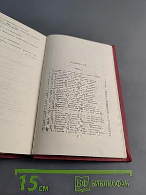 Сочинения в трех томах. Том 3
