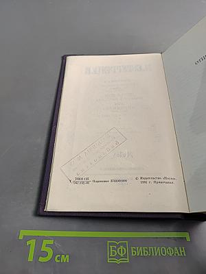 Собрание сочинений. Том седьмой. Отцы и дети. Повести и рассказы. Дым