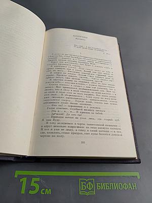 Собрание сочинений. Том седьмой. Отцы и дети. Повести и рассказы. Дым
