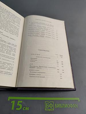Собрание сочинений. Том седьмой. Отцы и дети. Повести и рассказы. Дым