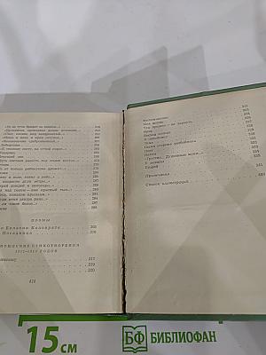 Сергей Есенин. Собрание сочинений. Том первый. Стихотворения и поэмы (1910-октябрь 1917)