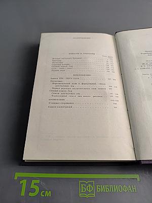 Сочинения. Том восьмой. Повести и рассказы 1868-1872