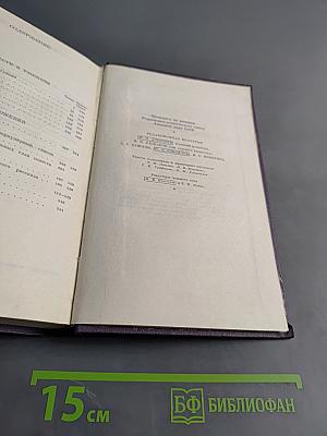 Сочинения. Том восьмой. Повести и рассказы 1868-1872