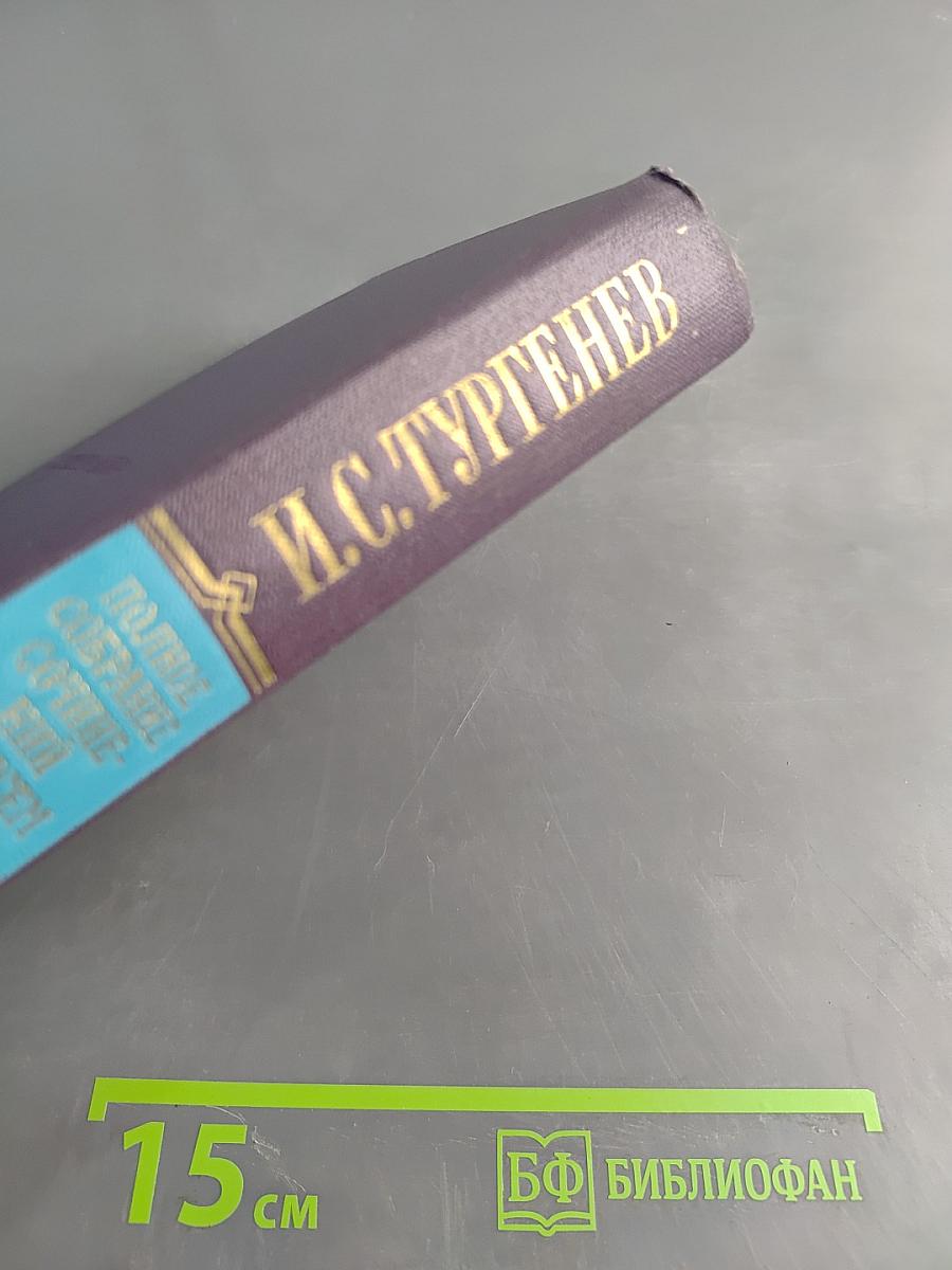 Сочинения. Том восьмой. Повести и рассказы 1868-1872
