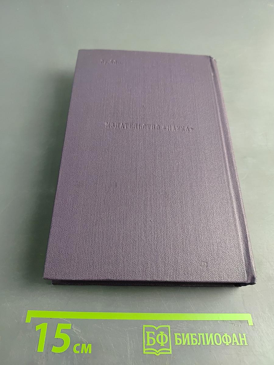 Сочинения. Том восьмой. Повести и рассказы 1868-1872