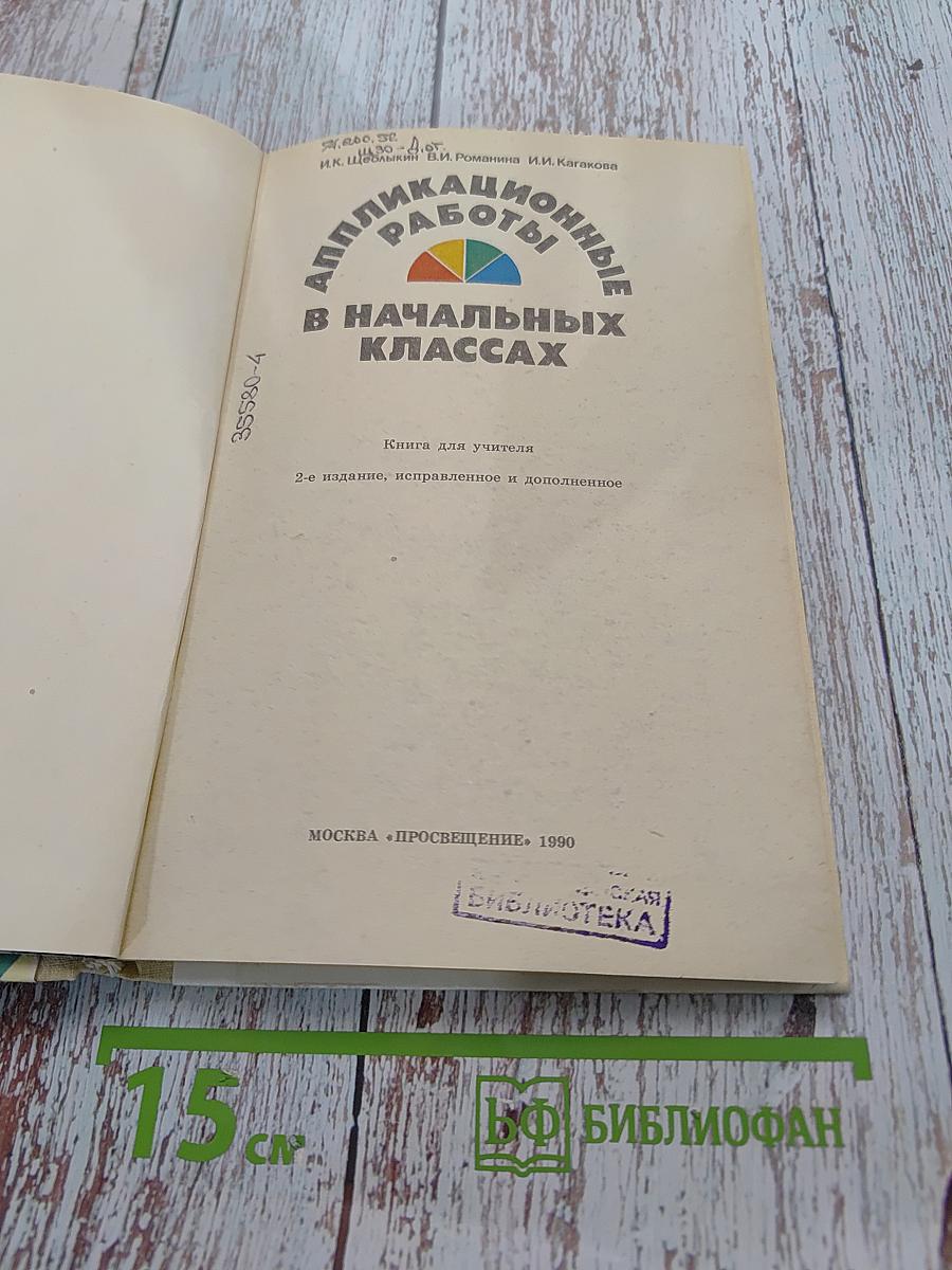 Аппликационные работы в начальных классах