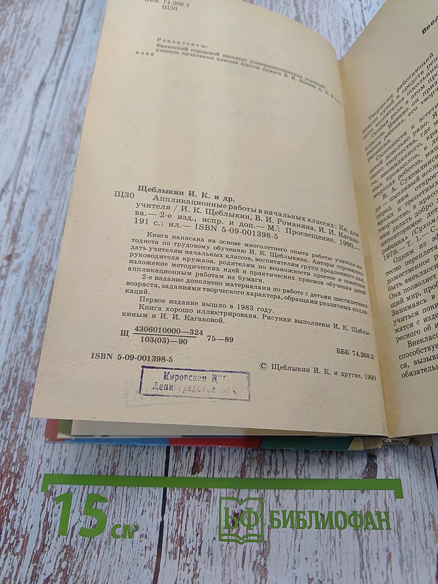 Аппликационные работы в начальных классах