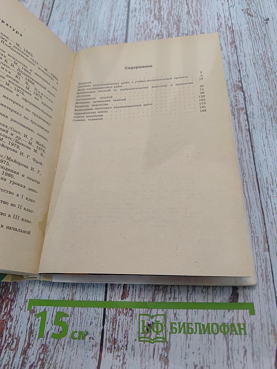 Аппликационные работы в начальных классах