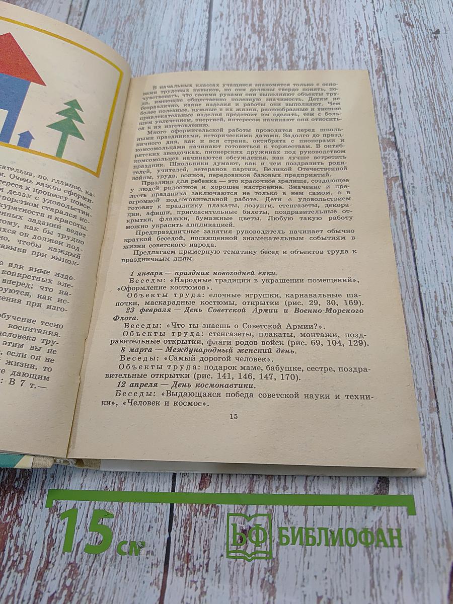 Аппликационные работы в начальных классах