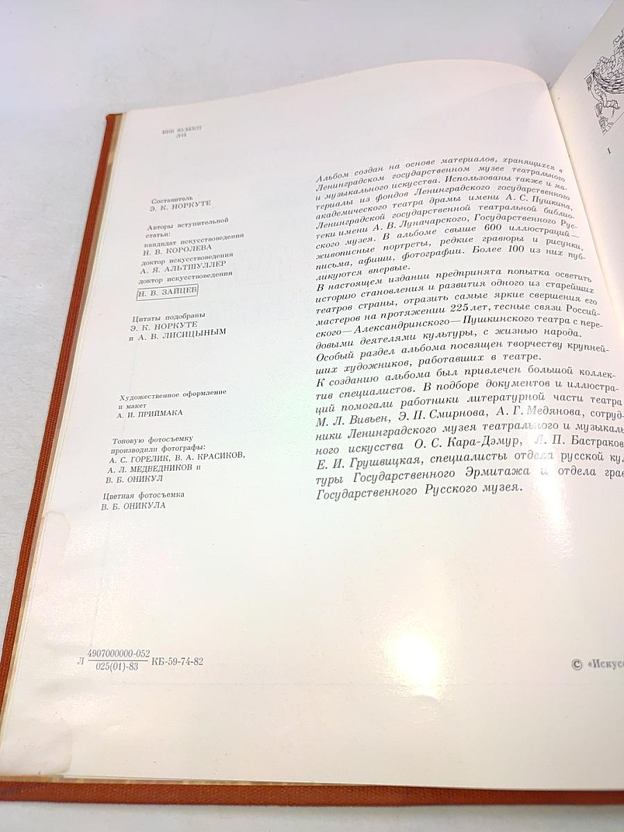 Ленинградский государственный академический театр драмы имени А. С. Пушкина
