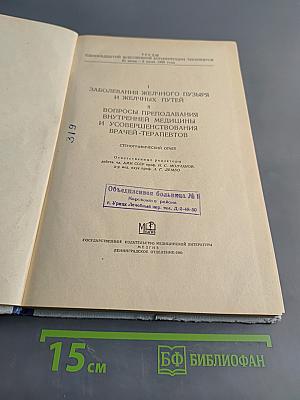 Труды одиннадцатой Всесоюзной конференции терапевтов