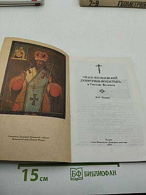 Спасо-Яковлевский Димитриев монастырь в Ростове Великом