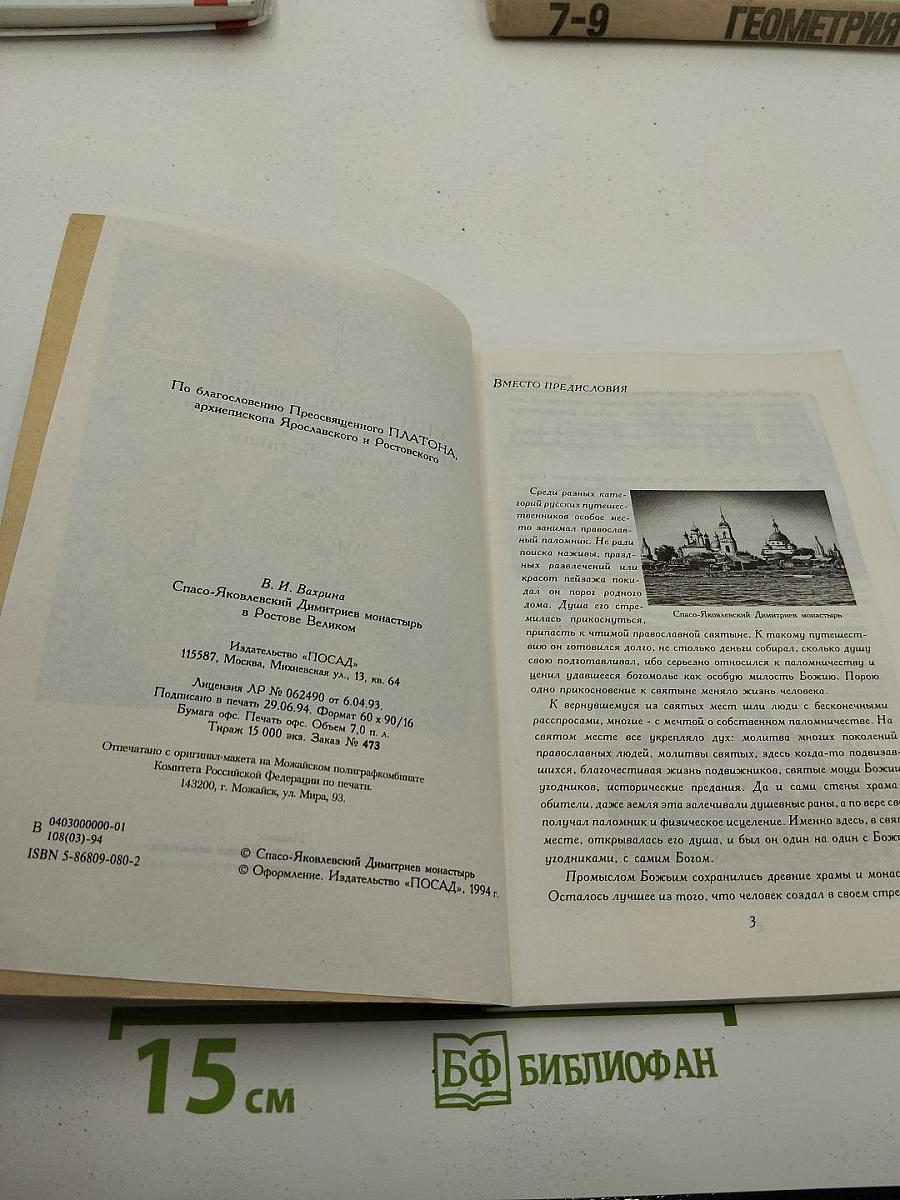 Спасо-Яковлевский Димитриев монастырь в Ростове Великом