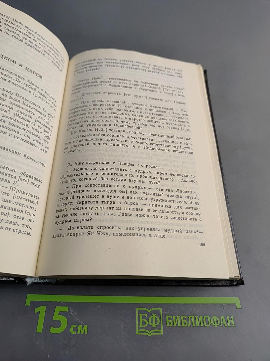 Мудрецы Китая