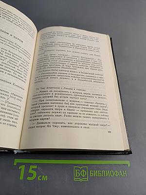 Мудрецы Китая