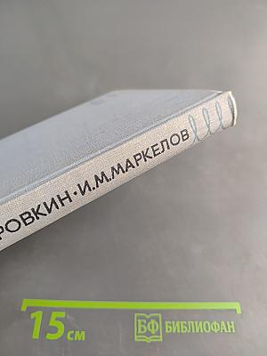 Введение в клиническую энзимологию