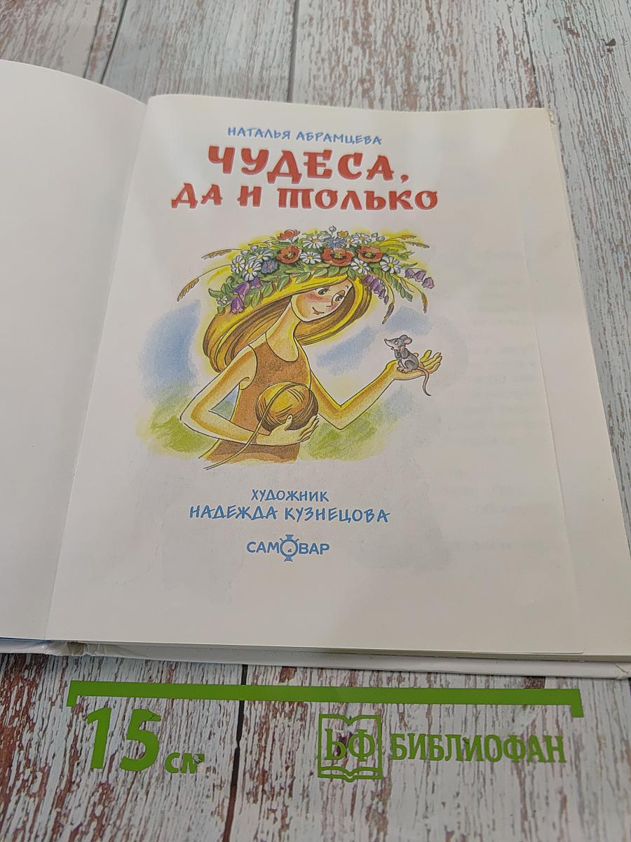 Чудеса, да и только