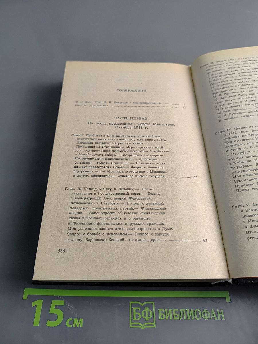 Из моего прошлого. Воспоминания 1911-1919