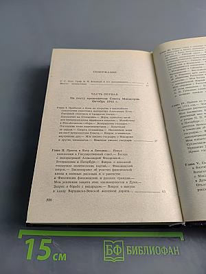 Из моего прошлого. Воспоминания 1911-1919