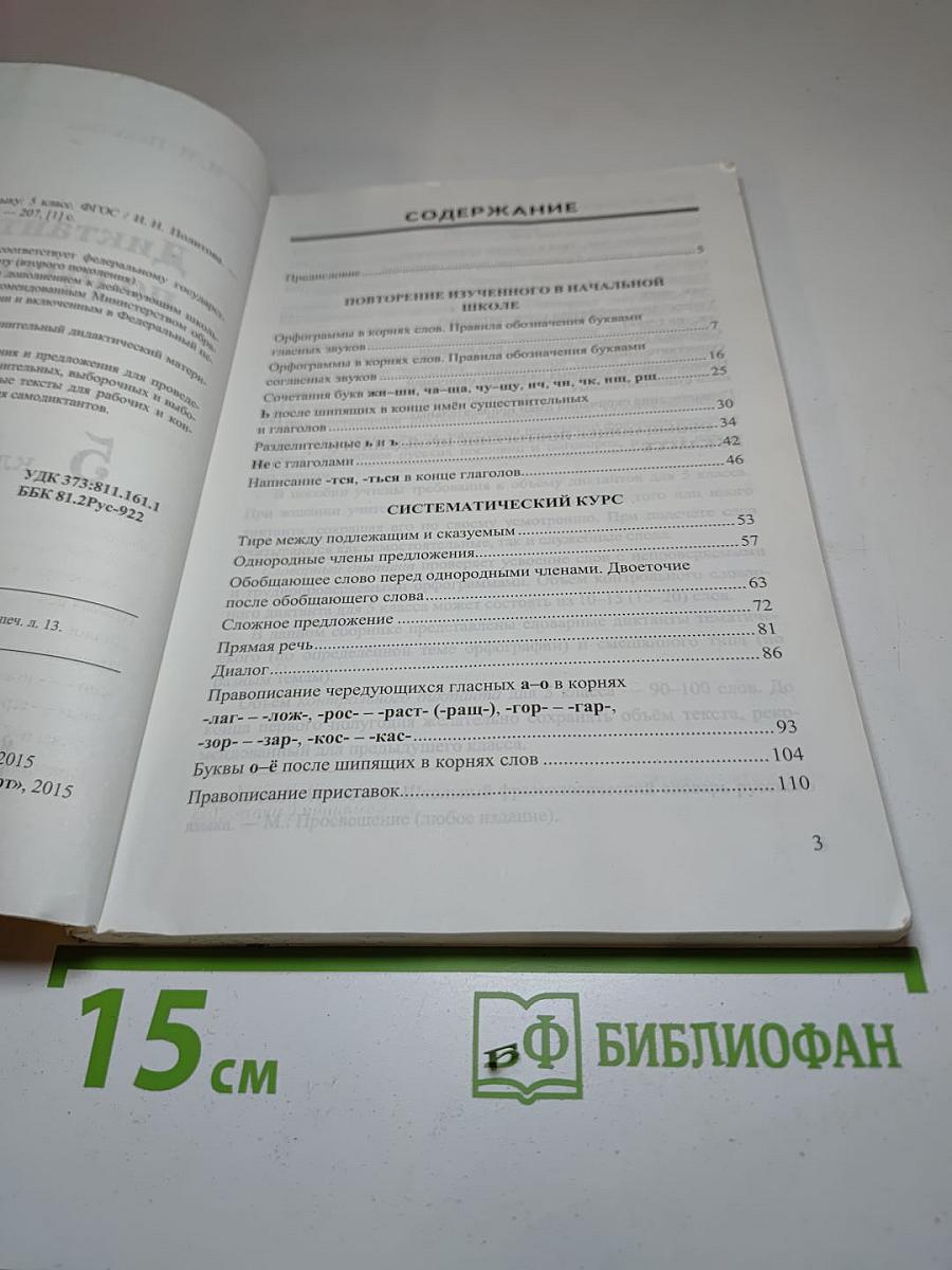 Диктанты Русский язык 5 класс