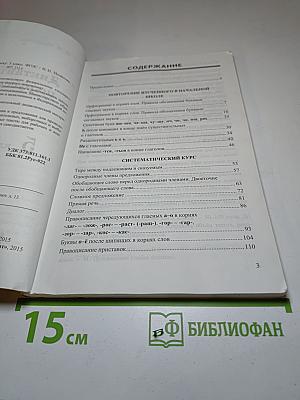 Диктанты Русский язык 5 класс