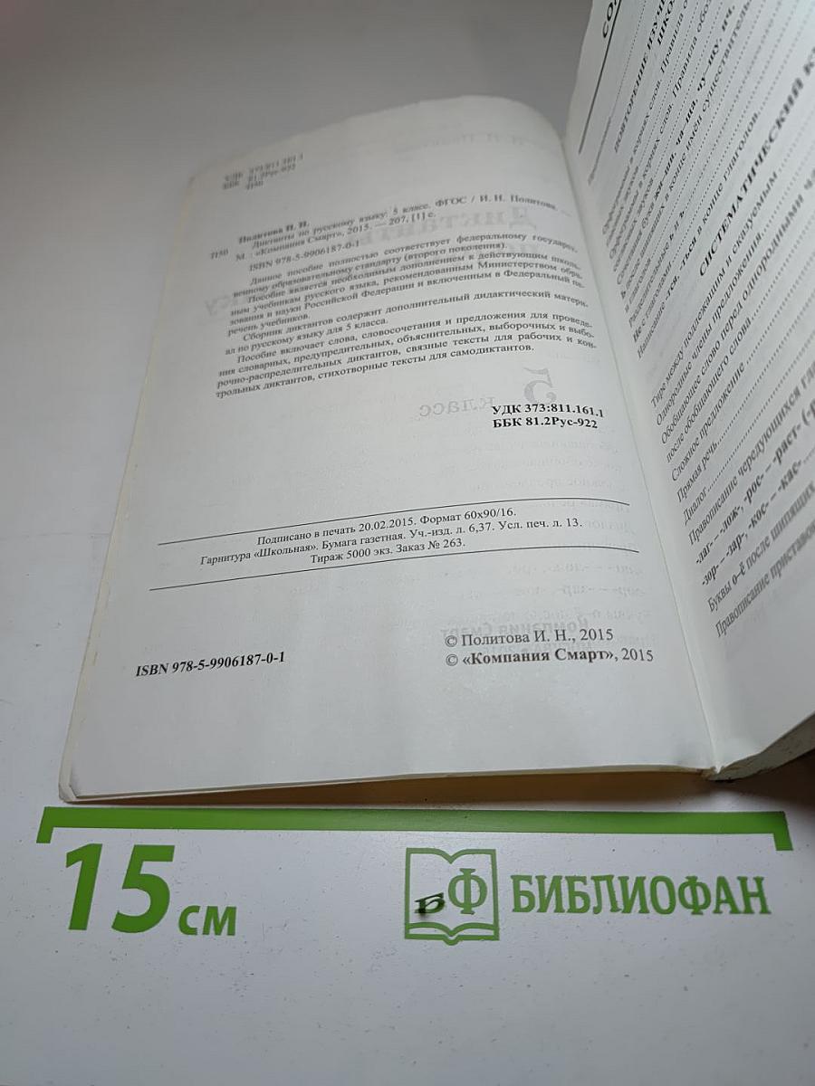 Диктанты Русский язык 5 класс