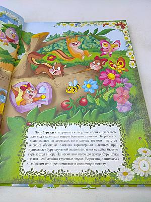 Необыкновенная книга об удивительных животных