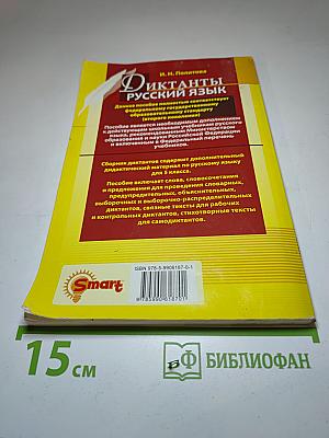 Диктанты Русский язык 5 класс