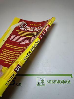 Диктанты Русский язык 5 класс