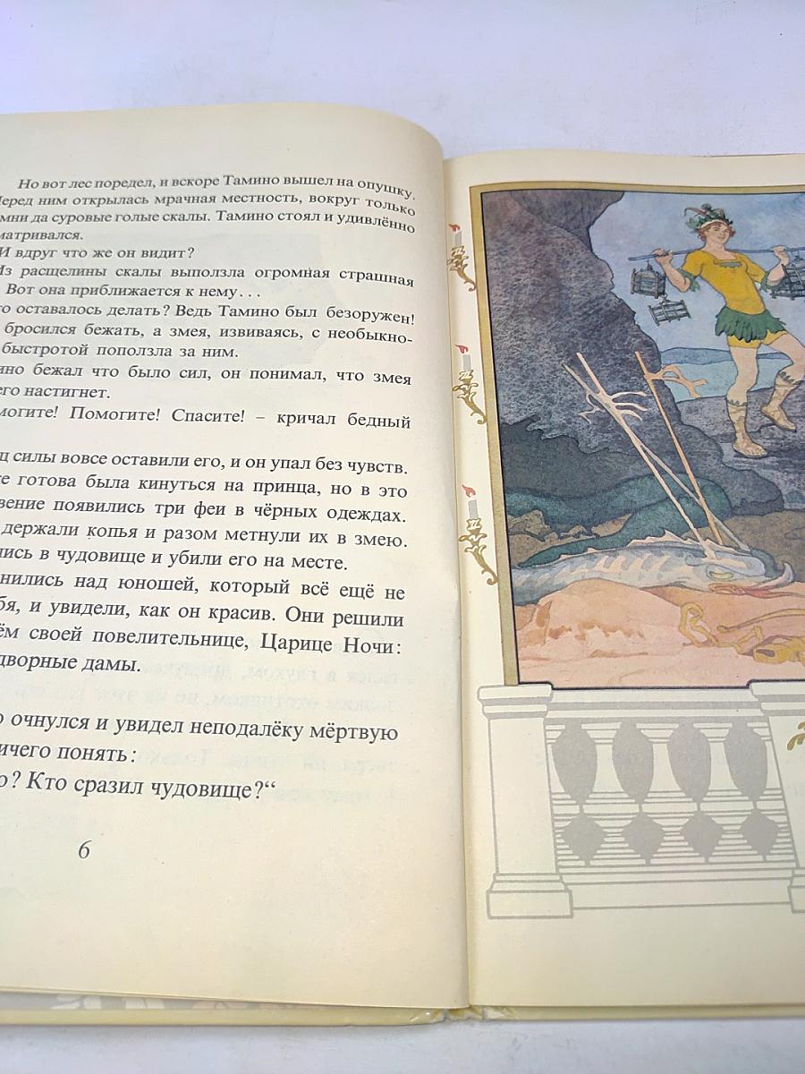 Волшебная флейта
