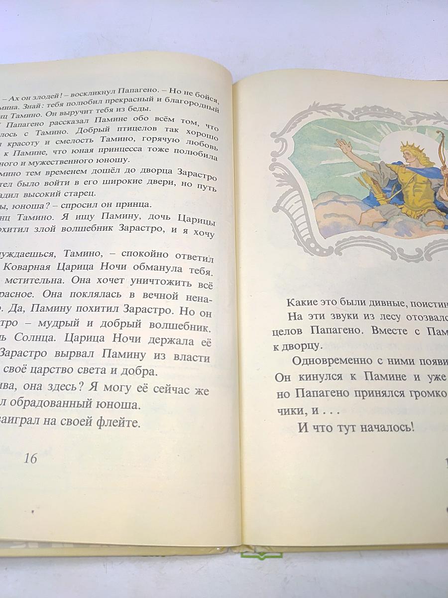Волшебная флейта