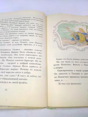 Волшебная флейта