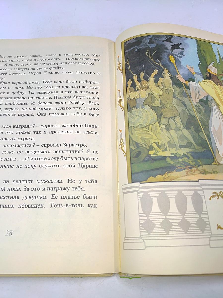 Волшебная флейта
