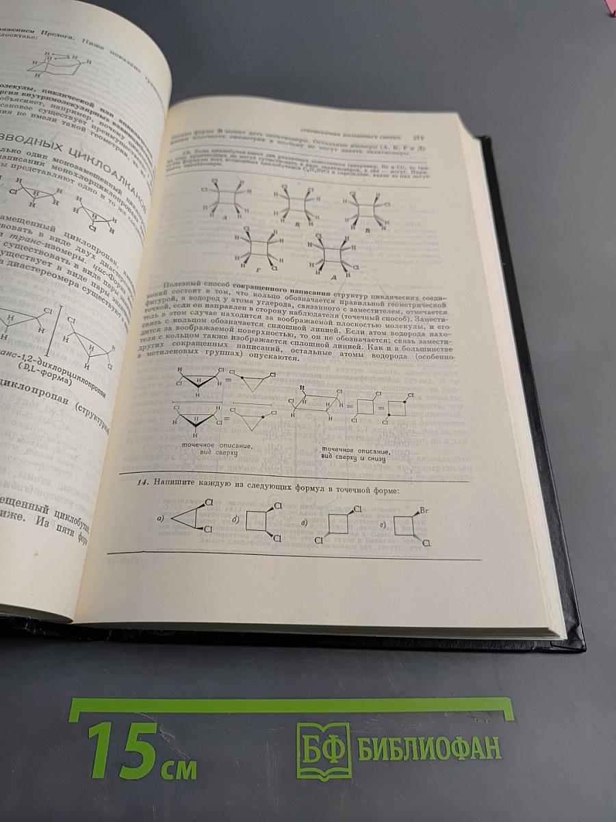 Современная органическая химия 1