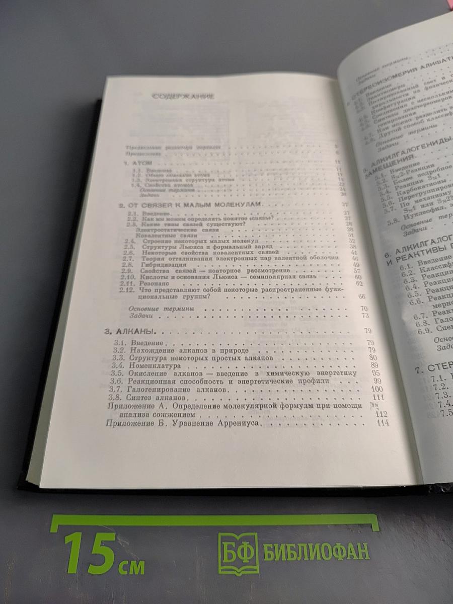 Современная органическая химия 1