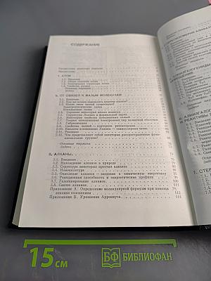 Современная органическая химия 1