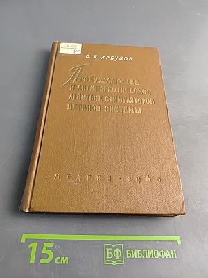 Пробуждающее и антинаркотическое действие стимуляторов нервной системы