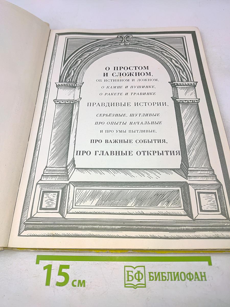 Ракета и травинка. Истории в стихах