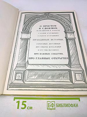 Ракета и травинка. Истории в стихах