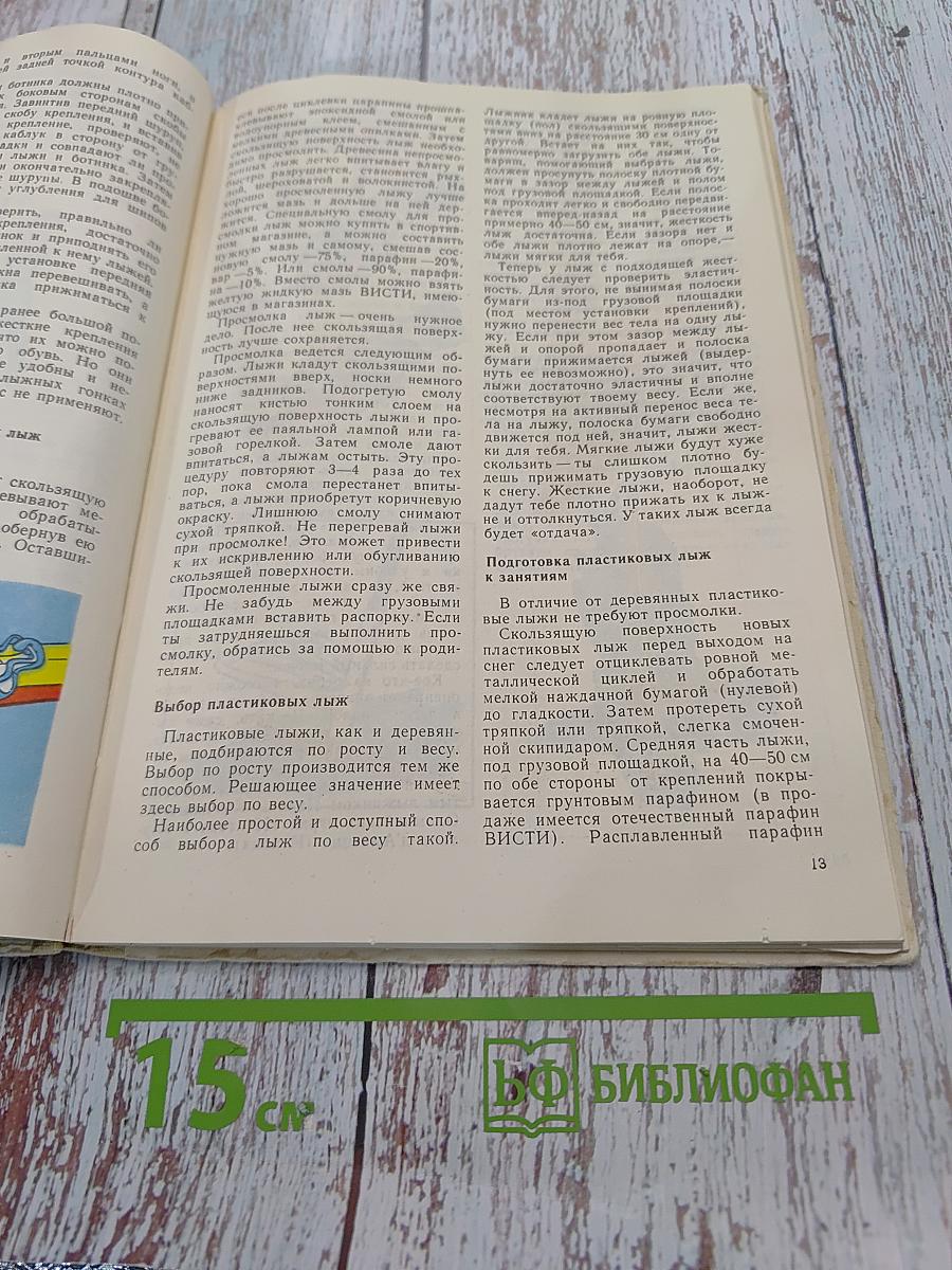 Лыжный спорт