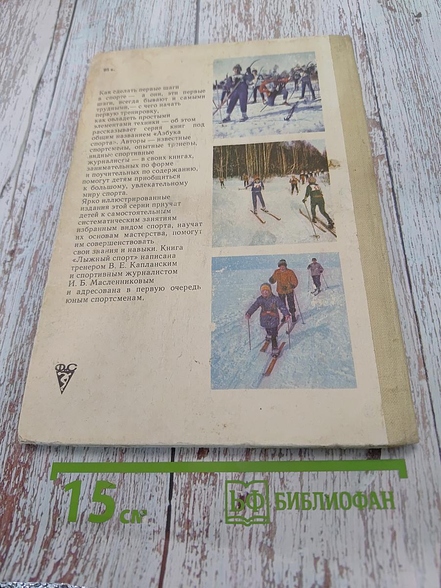 Лыжный спорт